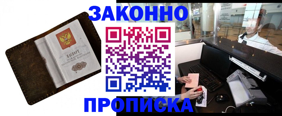 прописка для военкомата в Полярном