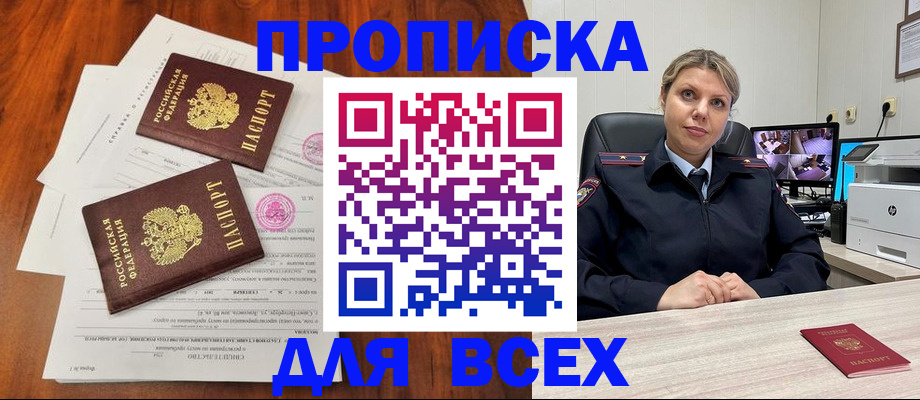 прописка паспорт в Полярном