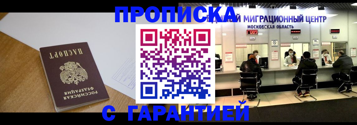 временная регистрация для всех в Полярном
