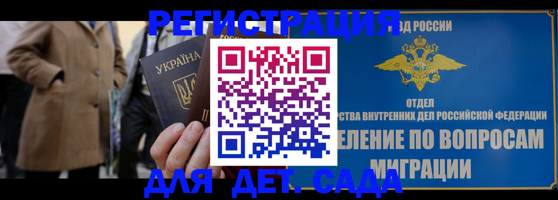 прописка ребенка в Полярном