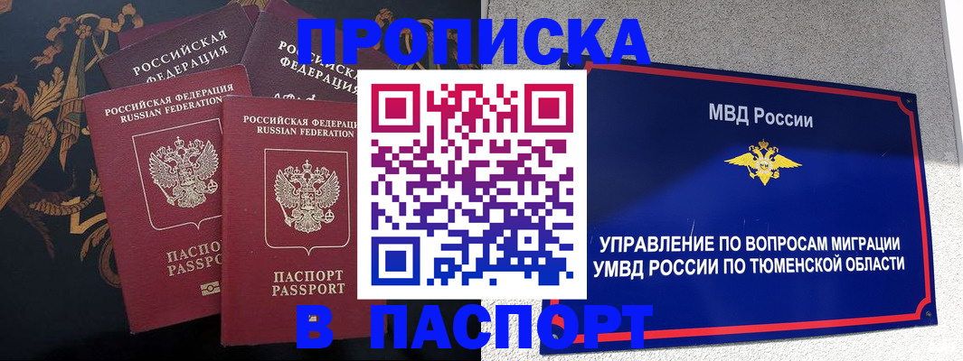 пропишу в квартире в Полярном