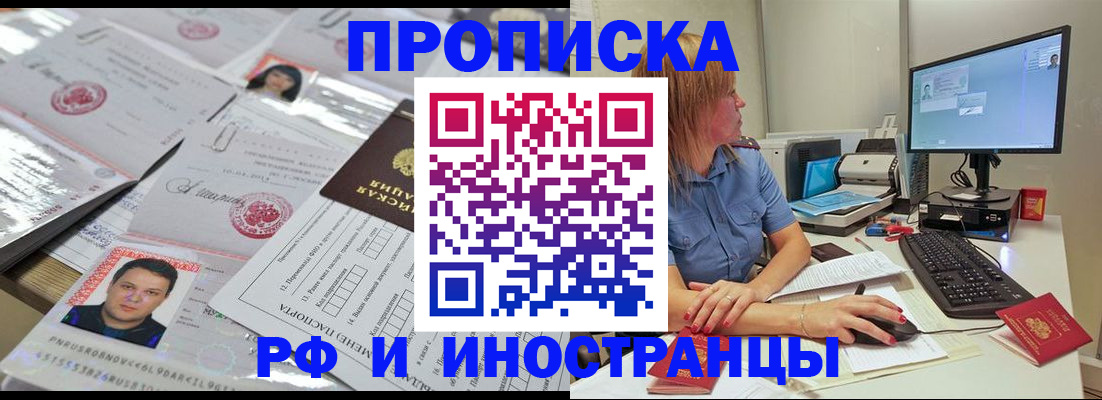 временная регистрация законно в Полярном