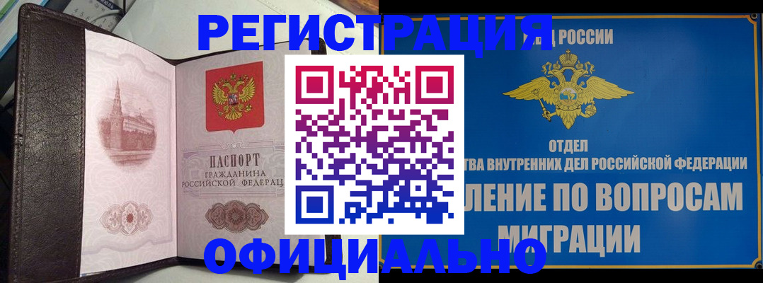 временная регистрация надежно в Полярном